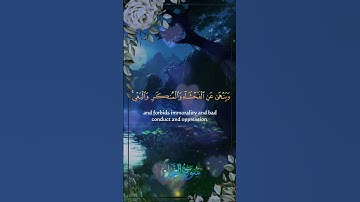 إن الله يأمر بالعدل والاحسان... سورة النحل