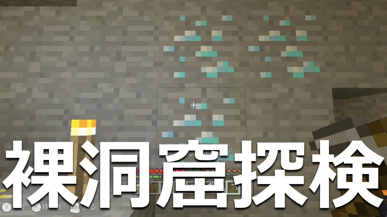 マインクラフト実況 Wii U 裸族 マルチプレイ Part3 洞窟探索 ダイヤダイヤダイヤ つまり3個 Youtube マインクラフト実況 Wii U 裸族 マルチプレイ Part3 洞窟探索 ダイヤダイヤダイヤ つまり3個 Youtube