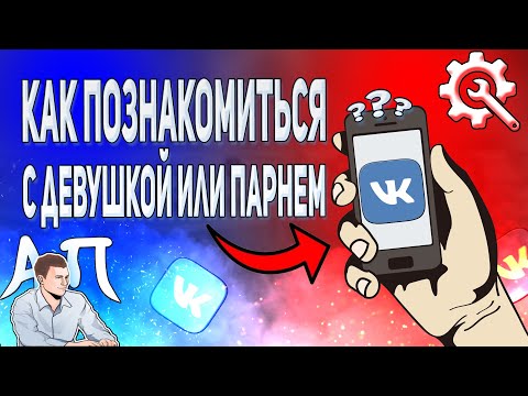 Как познакомиться в ВК с телефона? Обзор приложения Lovina от ВКонтакте