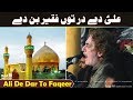 Ali de dar ton faqeer ban de  latest version  arif feroz khan noshahi qawwal