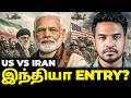 Day 19: IRAN vs US! இந்தியா ENTRY? Next? | Madan Gowri | MG Squad 🖖🏻