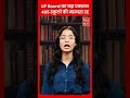 कागजों पर चल रहे थे स्कूल! | UP Board Cancels Recognition | बड़ा खुलासा