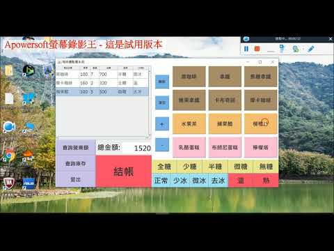義守大學資管系-系統分析與設計-學期專案成果影片之2(模擬創立海碩科技公司開發的咖啡廳點餐系統)