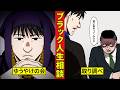 【鶯会】導師安田のブラック人生相談5 最大の危機! 警察に捕捉されるゆうやけの会!