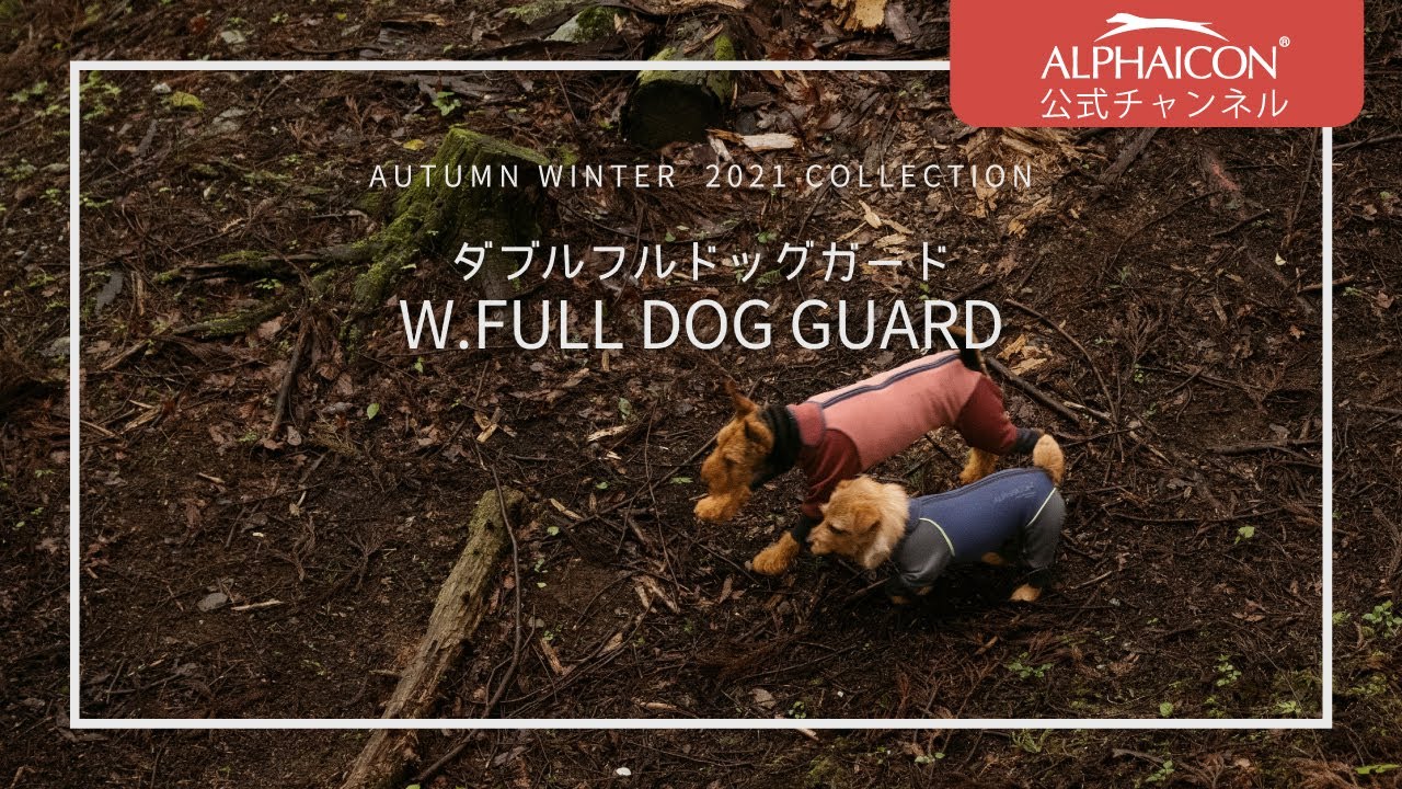 ALPHAICON AUTUMN WINTER 2021 COLLECTION ダブルフルドッグガード