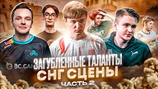 картинка: ОНИ ПОТЕРЯЛИ СВОЮ КАРЬЕРУ В CS2! #2 / nafany, interz, Worldedit, Lattykk, neaLaN, El1an