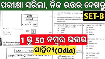 10th class board exam paper 2024 | mil odia question answer | class 10 board exam 2024