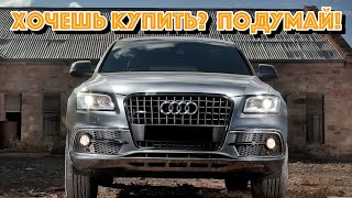 ТОП проблем Ауди Ку5 | Самые частые неисправности и недостатки Audi Q5