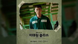 Ha Hyunwoo(하현우) - Stone Block(돌덩이)[Itaewon class(이태원 클라쓰) OST Part.3] 1HOUR Loop(1시간)