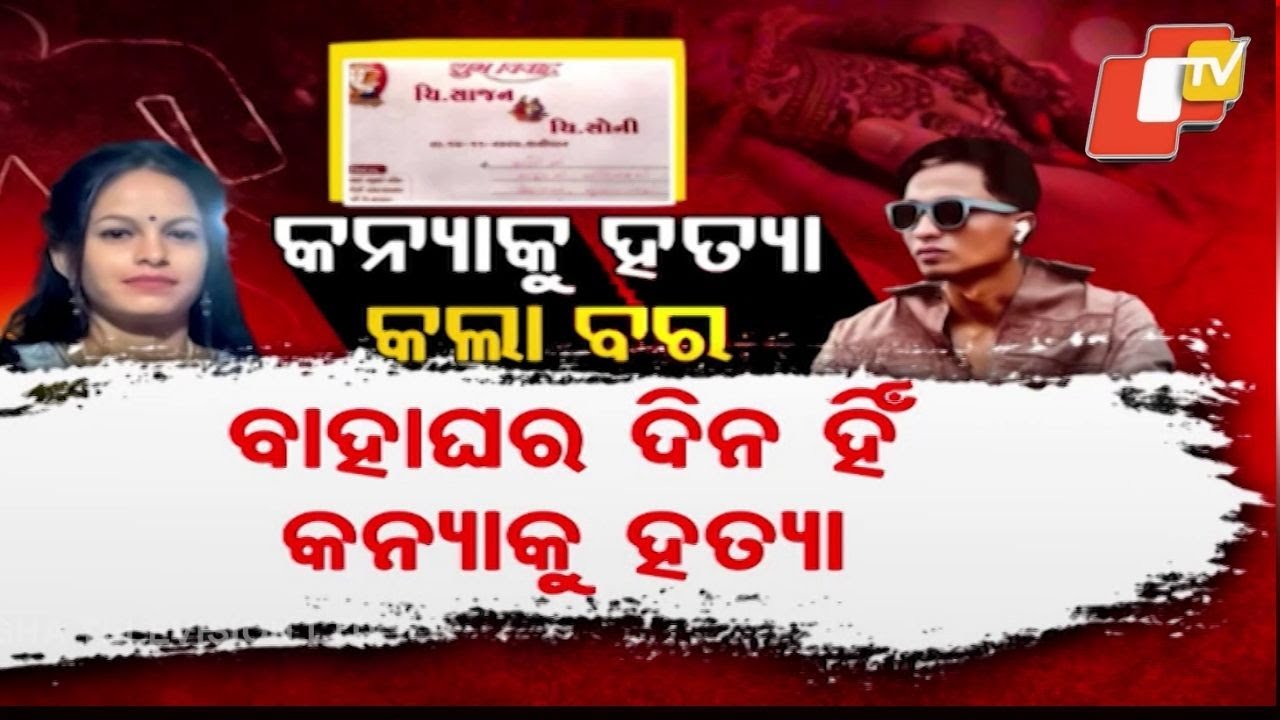 APARADH PRATIDIN| Ahmedabad Shock: Fiancé Kills Bride Over Dress and ...
