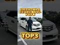 100万キロ走れるビビるほど壊れないトヨタ車TOP3#トヨタ #マロピー #壊れない車