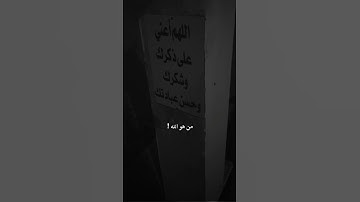 من هو الله ؟ | سورة الحشر آية ٢٣