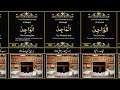 99 Names of Allah (Asma-ul-Husna) with Urdu Meaning | Global Rank ASMR