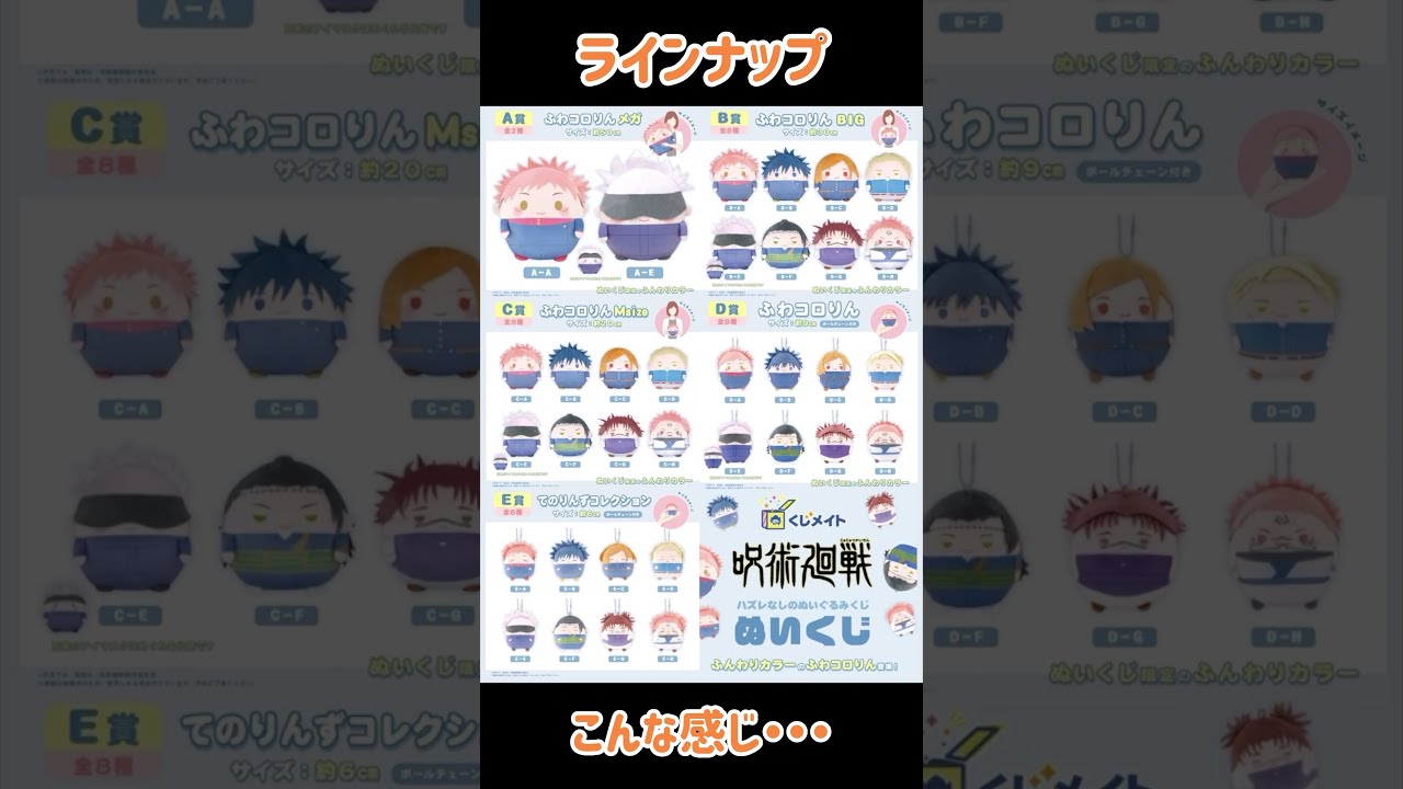 呪術廻戦 くじメイト ぬいくじ くじメイト】呪術廻戦 ぬいくじ | アニメイト