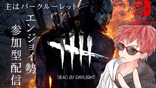 Dbd 企画 主はパークルーレット縛り 視聴者参加型デッドバイデイライト 117 Youtube