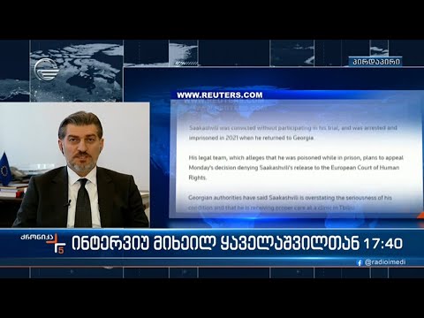 ინტერვიუ მიხეილ ყაველაშვილთან