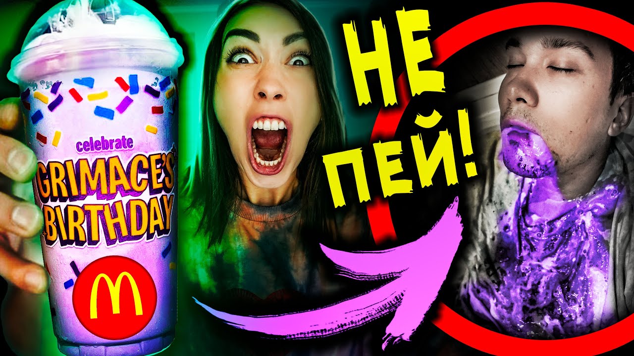 фиолетовый шейк из макдональдса. Grimace shake фото напитка. что такое гримашейк. что такое гримашейк. грима шейк из макдональдса.