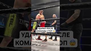 Боец УДАРИЛ после команды РЕФЕРИ #мма