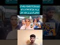 علیمہ خان مریم نواز کا ٹیکٹوک سے ہی پتہ چلتا ہے کہ وہ کیا حرکتیں کر رہی ہے شارٹ ویڈیو 