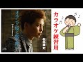 オランダ坂に雨が降る 松尾雄史 🎤ガイドボーカル