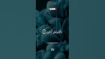 (الذي خلقني فهو يهدين)حالات واتي.قران كريم.الشيخ رعد الكردي