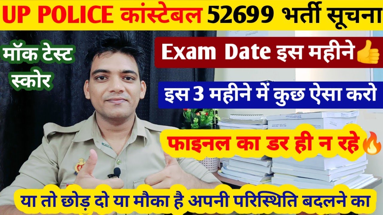 Up Police Constable Exam Date 2023 | Up Police Constable & SI New Vacancy 2023 