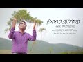 Anayaatha oru agniyaayi  rajesh elappara  malayalam christian song