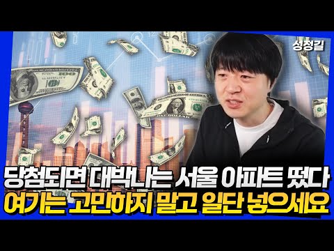 여기는 진짜 대박입니다! 무조건 넣으세요 (뉴홈 사전청약 1부)