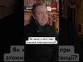 Як жити у місті при атомній електростанції? #люди #життя #новини #україна #війна #shorts #чаес