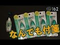 【日記】#162 付箋が作れるテープのり