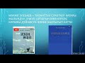 Кыргыз адабият сабагы  Мугалим: Аскарова А.Ж