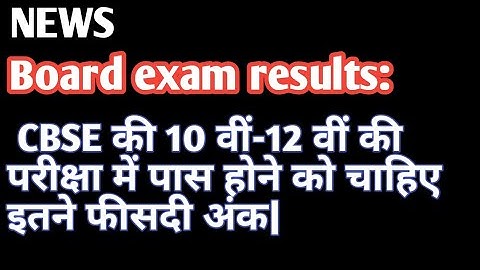 CBSE Minimum passing marks creteria // Target 360