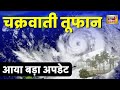 Cyclone Remal Update: चक्रवाती तूफान का असर West Bengal के अलावा और कहां-कहां? NDRF ने क्या बताया