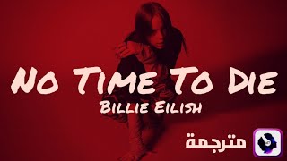 Billie Eilish - No Time To Die | Lyrics Video | مترجمة