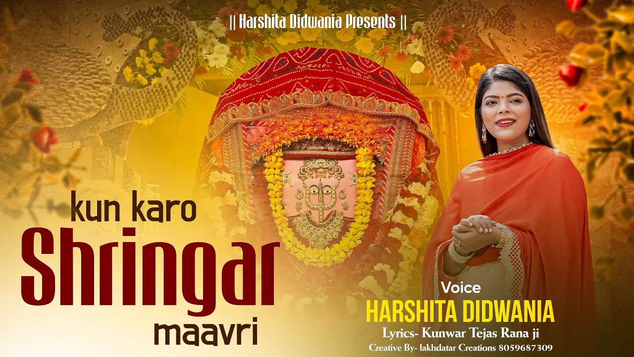 Kun Karo Shringar Maavari || Harshita Didwania || Rani Sati Dadi Bhajan || कुन करो श्रृंगार मावरी