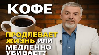 картинка: Как Пить Кофе, Чтобы Получать Только Пользу