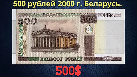 Сколько 500 белорусских рублей в русских
