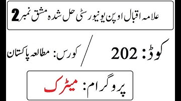 AIOU Code 202 Solved Assignment No 2 Spring 2025 | مطالعہ پاکستان