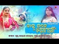 Kanhu tate boinsi rana  new odia bhajan 2021  ft  suhasini patro  music world