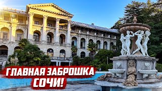 Почему все исчезли | Санаторий Орджоникидзе