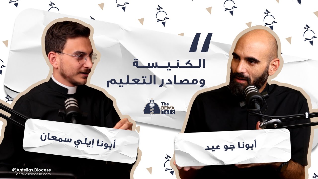 The Bema Talk - 3 - Church Teaching