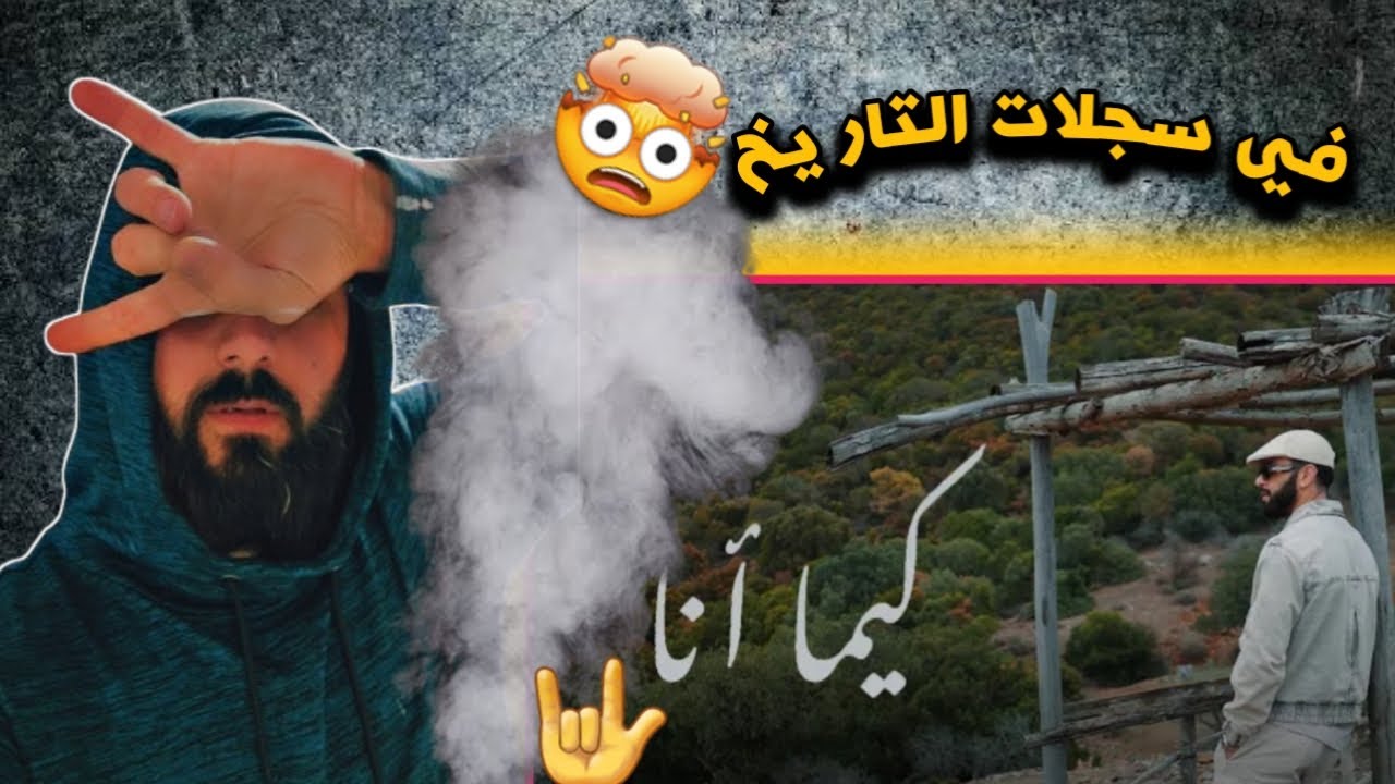 من اقوى واحب الأصوات عندي 😍 مروان نوردو كيما انا - #reaction