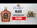 Crown Royal Black | The Whiskey Dictionary