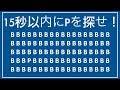 【IQテスト】15秒以内に全部答えられればあなたは天才！認識力、注意力をチェックする脳トレ（間違い探し）