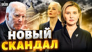 Новый скандал взорвал сеть! НАВАЛЬНАЯ и ЗЕЛЕНСКАЯ отказали Байдену | Яковенко