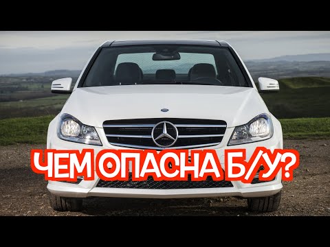 Подержанный Мерседес W204 - посмотрите на эти проблемные места перед покупкой