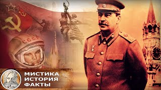 Эпоха Сталина, что было сделано, и каким был уровень жизни простого советского человека?..