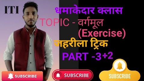 ITI Workshop calculation/1st year /CHAPTER  -2 Square root (वर्गमूल) Execise/Part - 5/ By Dipanshu