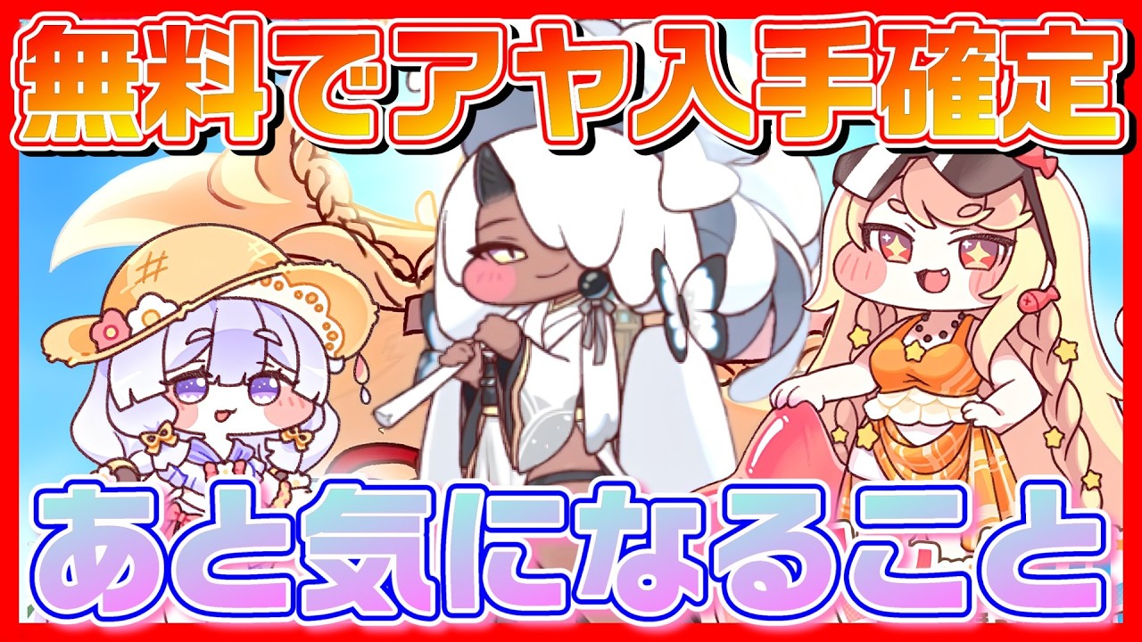 Trickcal] Get Aya for Free in the Aya Event and Other Things on My
