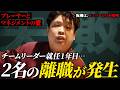 【しくじりリーダー】チームを崩壊させた中間管理職の失敗授業
